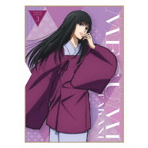 るろうに剣心 －明治剣客浪漫譚－ 3（DVD） 通販｜セブンネット
