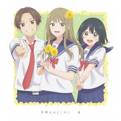 先輩はおとこのこ 4 ＜完全生産限定版＞（ＤＶＤ）
