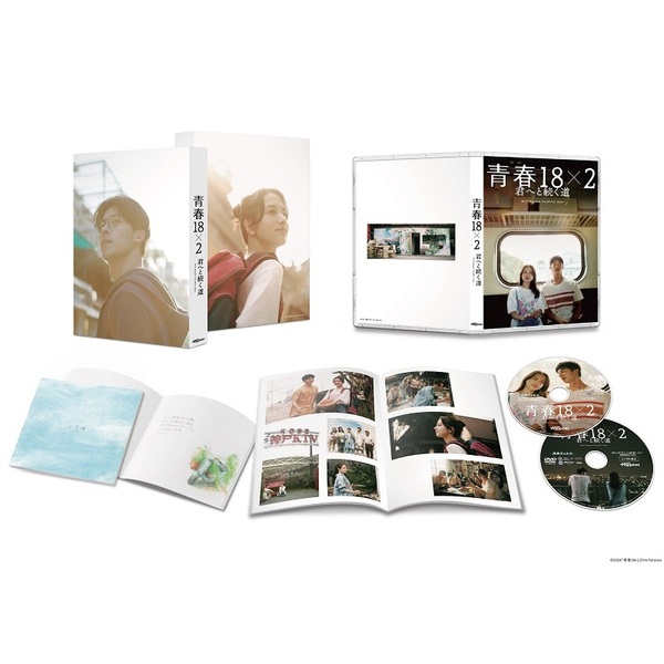 青春18×2 君へと続く道（DVD） 通販｜セブンネットショッピング