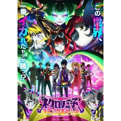 ネクロノミ子のコズミックホラーショウ Vol.3（Ｂｌｕ－ｒａｙ）