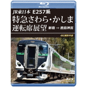 ֥ͥåȥåԥ󥰤㤨JRܡE257ϡõޤ顦ޱžŸ˾ɡ͡ܡ4Kƺʡʣ£?ģˡפβǤʤ4,675ߤˤʤޤ