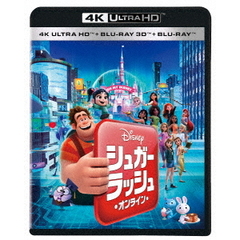 シュガー・ラッシュ：オンライン（Ｕｌｔｒａ ＨＤ Ｂｌｕ－ｒａｙ）