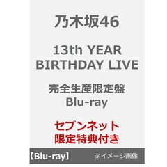 乃木坂46／13th YEAR BIRTHDAY LIVE 完全生産限定盤 Blu-ray（セブンネット限定特典：ライブ生写真全種類付き）（Ｂｌｕ－ｒａｙ　Ｄｉｓｃ）