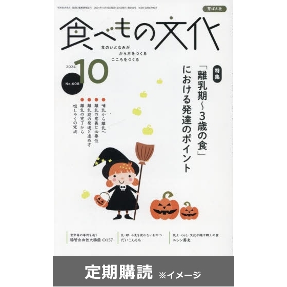 食べもの文化 (定期購読)