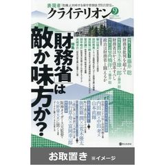 表現者クライテリオン (雑誌お取置き)1年6冊