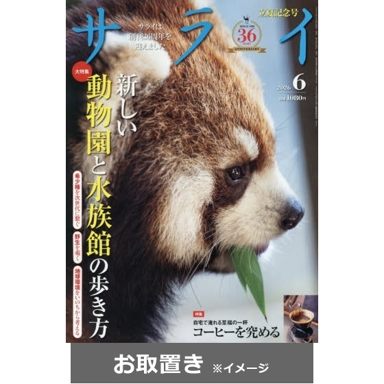 サライ (雑誌お取置き)1年12冊 通販｜セブンネットショッピング