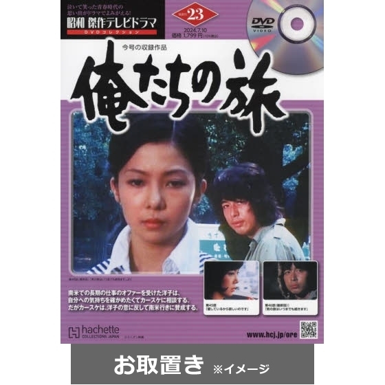俺たちの旅 DVD 全巻(全46話) + スペシャル3巻 - TVドラマ