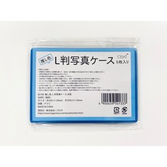 ハゴロモ　推し色L判写真ケース　水色