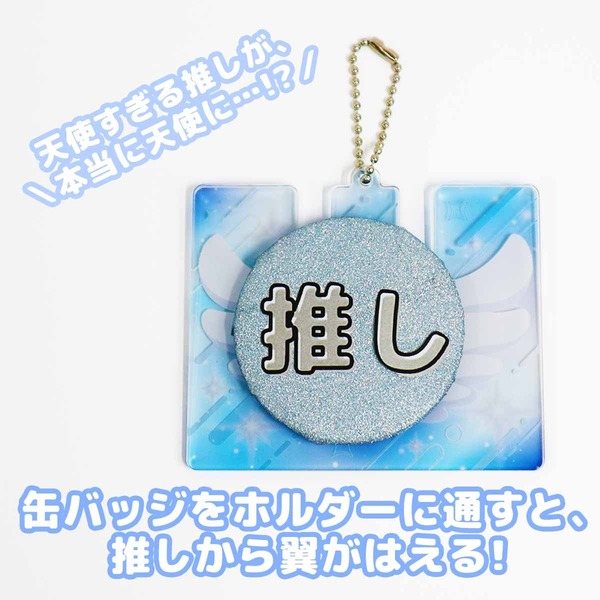 推しに翼を授ける 缶バッジホルダー ブルー 通販 セブンネットショッピング