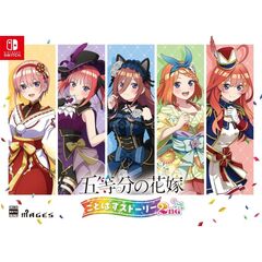 Nintendo Switch 五等分の花嫁 ごとぱずストーリー 2nd　限定版