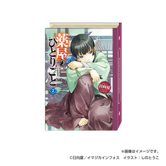 『薬屋のひとりごと』小説型ケース（2巻Ver.）
