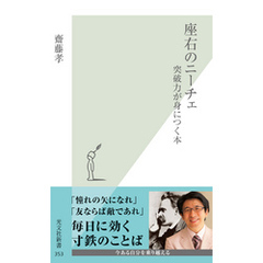座右のニーチェ～突破力が身につく本～
