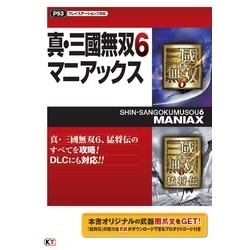 真・三國無双６ マニアックス 通販｜セブンネットショッピング