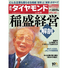 週刊ダイヤモンド 13年6月22日号