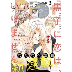 プチコミック 2018年3月号(2018年2月8日発売)