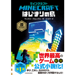 マインクラフト はじまりの島 通販｜セブンネットショッピング