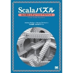 Scalaパズル 36の罠から学ぶベストプラクティス