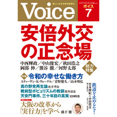 Voice 2019年7月号