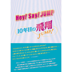 Hey！ Say！ JUMP ～10年目の飛翔～