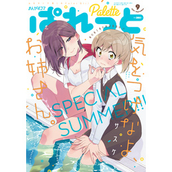 まんが4コマぱれっと 2021年9月号[雑誌] 通販｜セブンネットショッピング