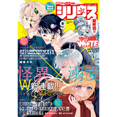 月刊少年シリウス 2022年9月号 [2022年7月26日発売]