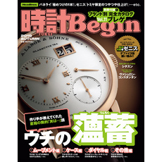 時計Begin 2018秋号 vol.93