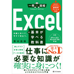 Excelの基本が学べる教科書