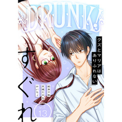 DRUNK！ Vol.13