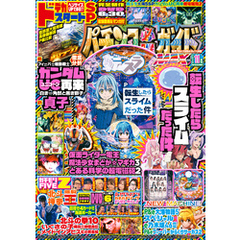 パチンコ必勝ガイドMAX 2024年11月号