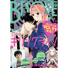 ＢＥ・ＬＯＶＥ 2024年11月号 [2024年10月1日発売]