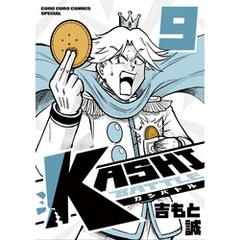 KASHI BATTLE（９）