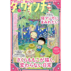 ダ・ヴィンチ　2025年3月号