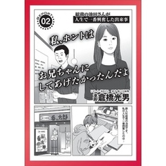 私、ホントはお兄ちゃんにしてあげたかったんだよ★アナル介護専用の女★ザ・内部告発★芸能人とのツーショット写真でナンパするオッサン★セフ※を信用させるには★裏モノＪＡＰＡＮ