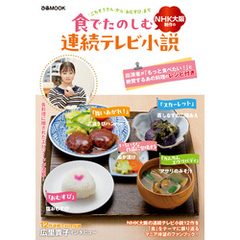 食でたのしむNHK大阪制作の連続テレビ小説