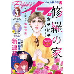 エレガンスイブ　2025年5月号