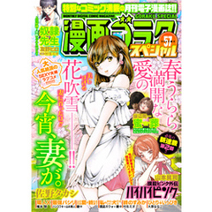 漫画ゴラクスペシャル 57 号 [2025年4月15日配信]
