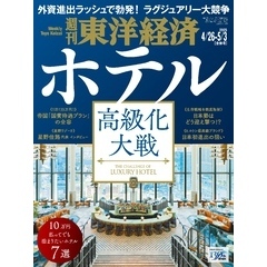 週刊東洋経済　2025年4月26日・5月3日合併号