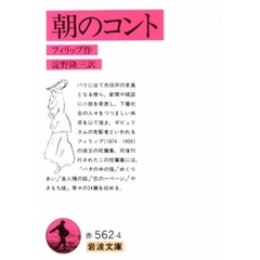 朝のコント