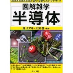 半導体　第２版
