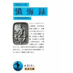 懺悔録