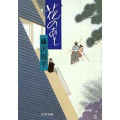 花のあと