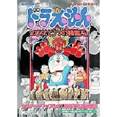 ドラえもんのび太と３つの精霊石