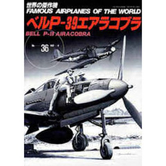 ベルＰ－３９エアラコブラ