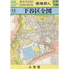 下谷区全図