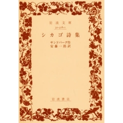 シカゴ詩集
