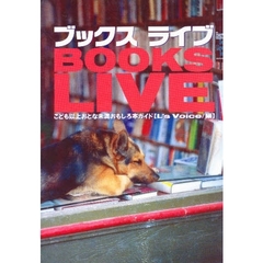 ブックスライブ　こども以上おとな未満おもしろ本ガイド