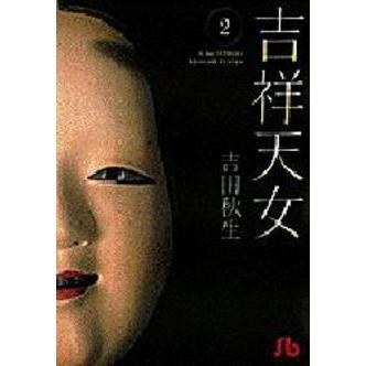 吉祥天女 ２ 通販 セブンネットショッピング