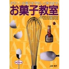 お菓子教室　やさしいお菓子をやさしく教えます。