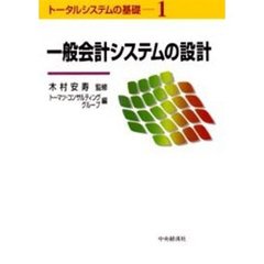 一般会計システムの設計