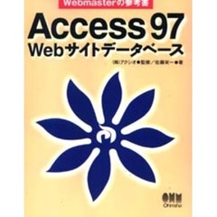 Ａｃｃｅｓｓ９７　Ｗｅｂサイトデータベース